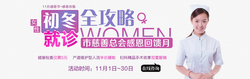 慈善总会第五批关爱基金正式发放,网上预约妇科常规检查全额报销