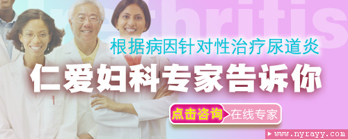 点击咨询在线医师如何治疗女性尿道炎