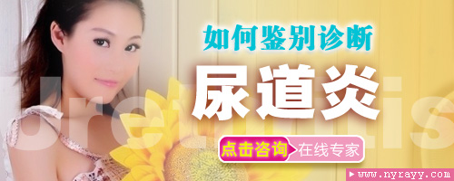 点击咨询在线医师尿道炎的症状有哪些？