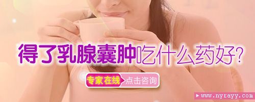 什么是乳腺多发性囊肿