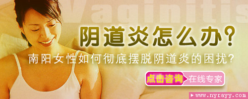 点击咨询在线医师 支原体阴道炎如何治疗？