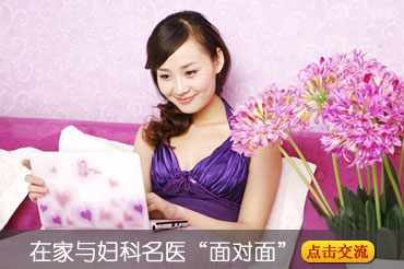 点击在线咨询妇科医生