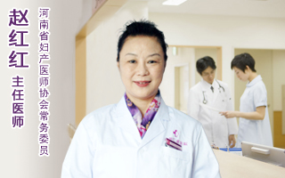 南阳仁爱医院赵红红