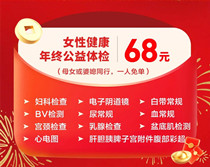 南阳天伦医院元旦特惠体检