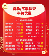 南阳天伦医院元旦特惠体检