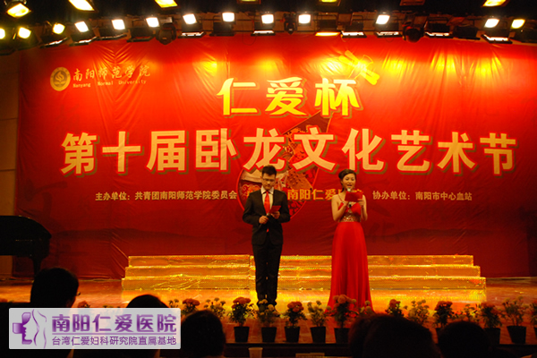 南阳师院”天伦杯”第十届卧龙文化艺术节隆重开幕
