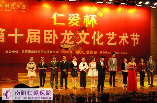 南阳师院天伦杯第十届“卧龙文化艺术节”校园主持人大赛决赛