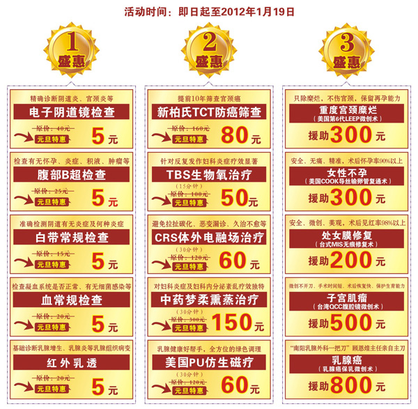 龙年健康庆典 天伦盛惠贺岁