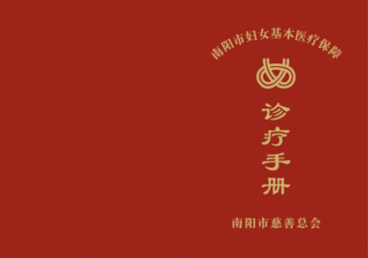 南阳市首个“带性别”的“基本医疗保障”项目出台