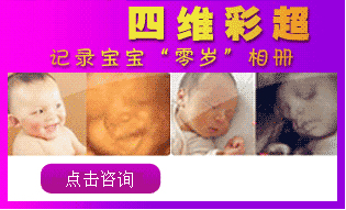 六个月胎儿四维彩超能看到什么