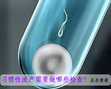 容易诱发流产的食物
