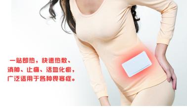 暖宫贴能治疗宫寒吗【提示】治标不治本