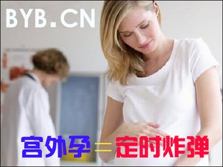 引发女性宫外孕的原因有哪些呢？