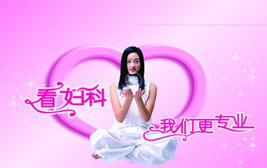 妇科健康检查有哪些项目【女性网】妇科检查的费用